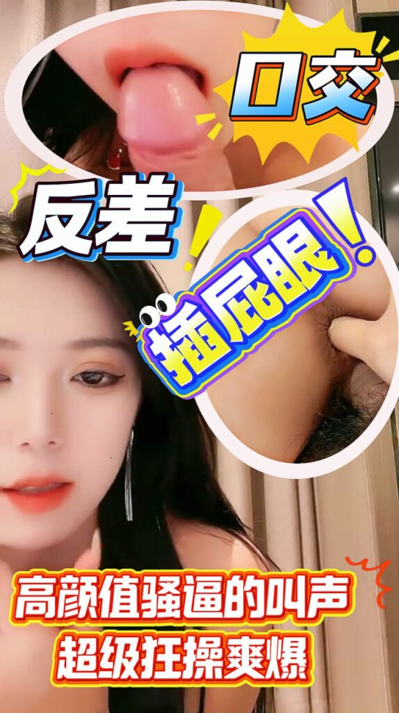 高颜值骚货叫声超级狂操爽爆-福利多多