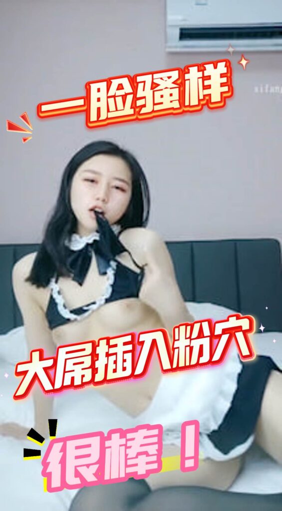 一脸骚样女仆装极品颜值美女，脱下丁字裤咬在嘴里，抖动美臀超嫩粉穴，舔弄炮友大屌-福利多多