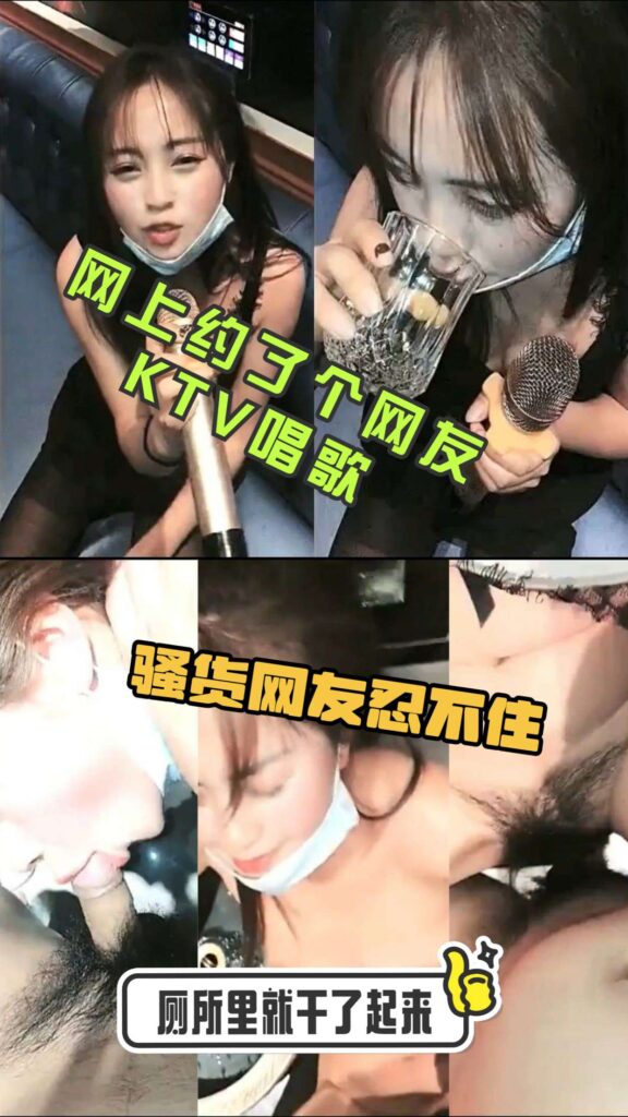 网上约了一个网友KTV唱歌-福利多多