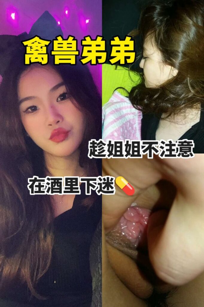 禽兽弟弟趁姐姐不注意在酒里下药-福利多多