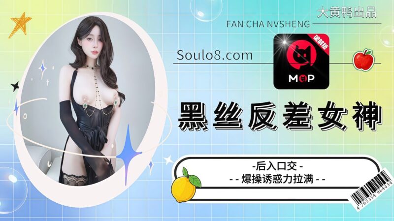 冉冉学姐【反差女神】高颜值黑丝反差女神 后入口交爆操 诱惑力拉满-福利多多